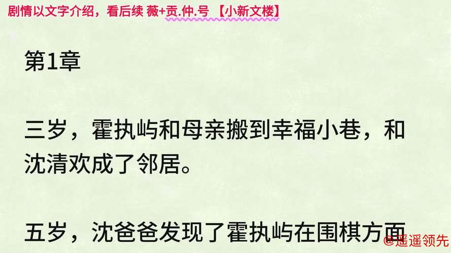 《沈清欢霍执屿》小说：三岁，霍执屿和母亲搬到幸福小巷，和沈清欢成了邻居。